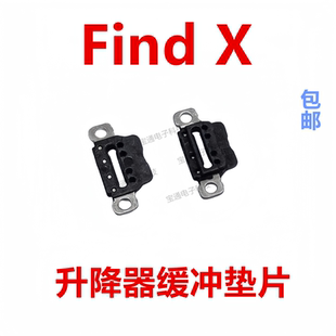 适用于OPPO findX马达压片 find X 振动器压片固定铁片支架盖板