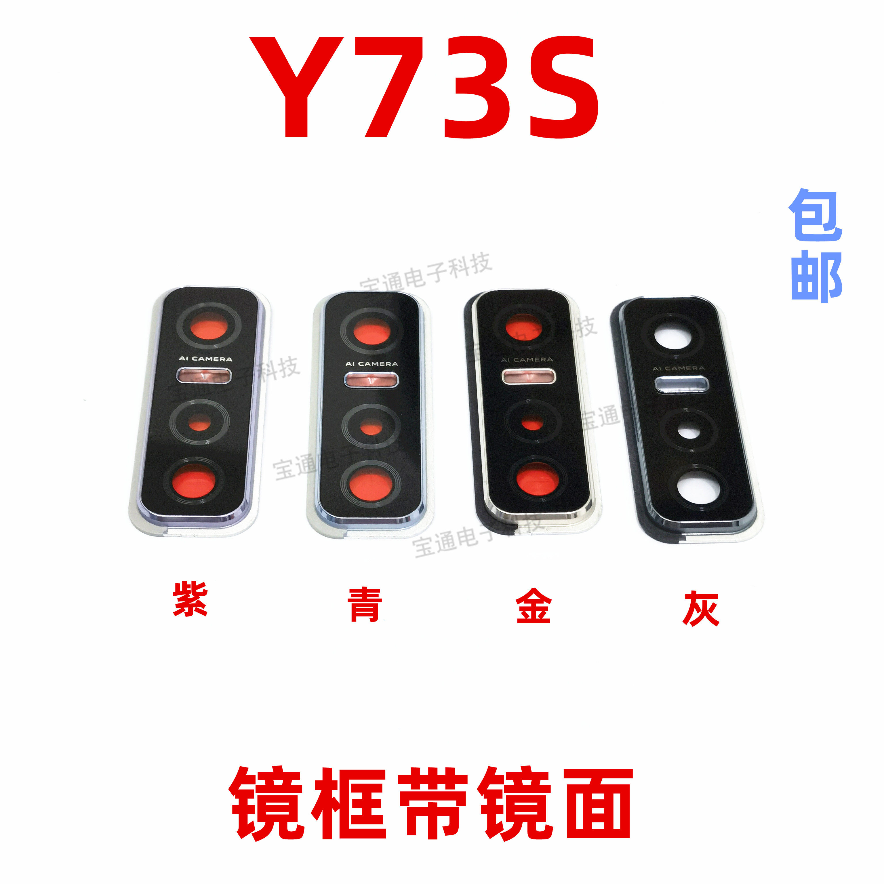 适用于vivo y73s后置摄像头镜片相头框 y73s金属镜框镜圈灯罩