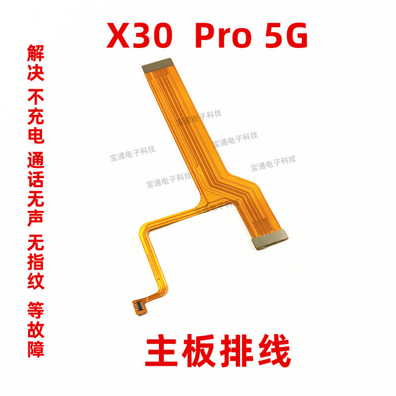 适用vivo x30尾插充电排线x30pro送话器话筒小板连接主板排线手机