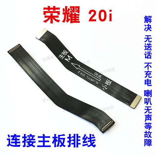 华为荣耀20i尾插排线充电主板尾插排线