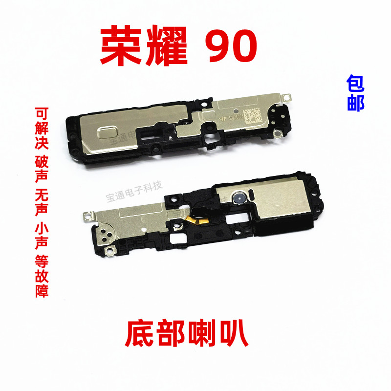 华为荣耀90喇叭扬声器振铃响铃