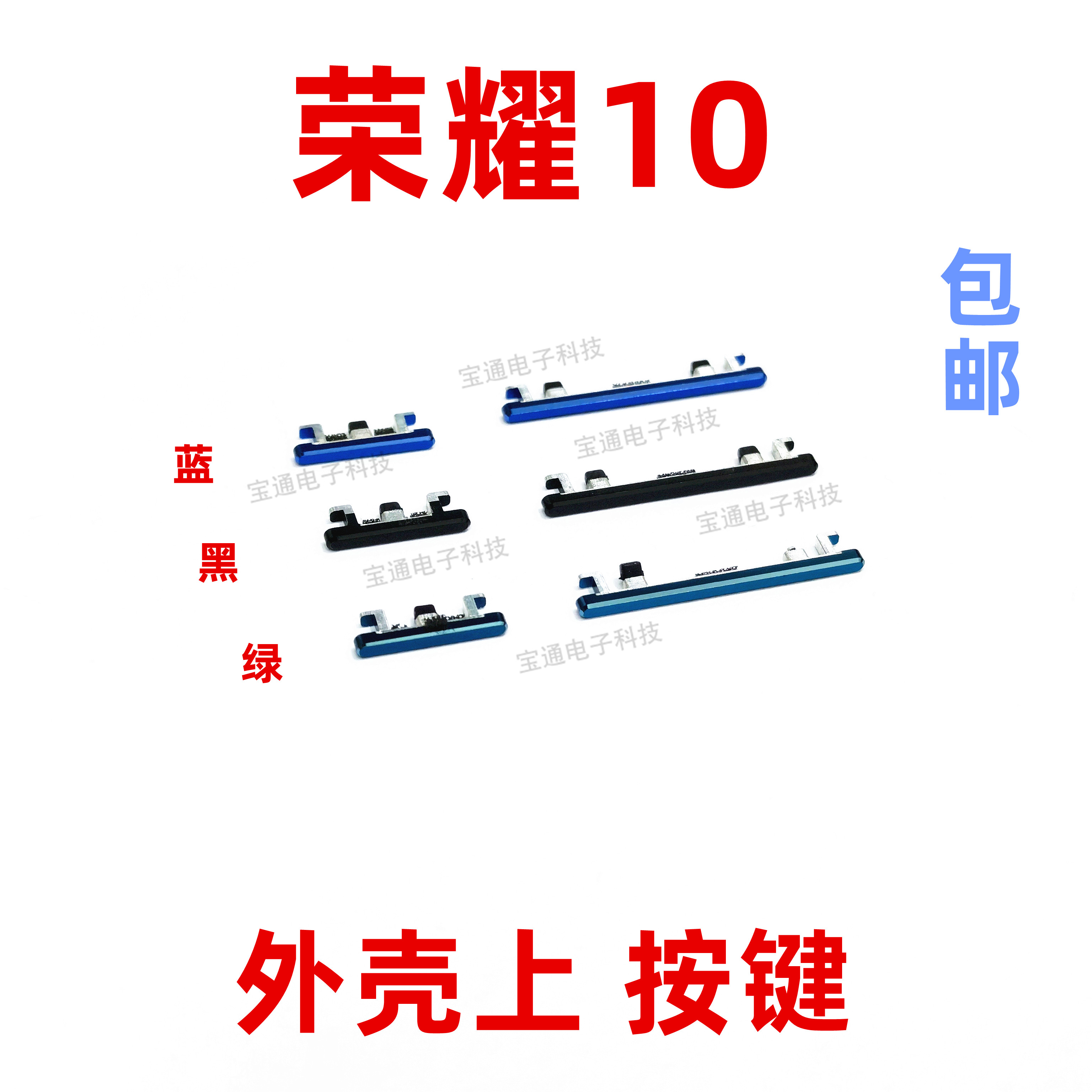 适用华为荣耀10开机键 手机音量键外壳上塑料开关电源键COL-AL00 3C数码配件 手机零部件 原图主图