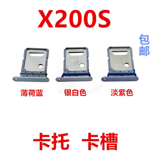 适用于VIVOX200S卡托卡槽