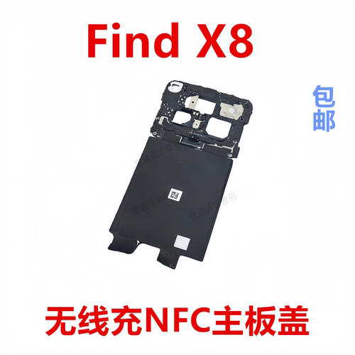 适用于OPPOFindX8主板盖