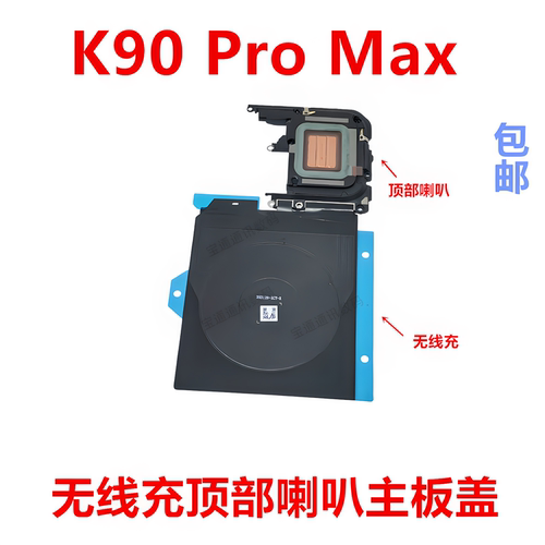 适用于红K90ProMax主板盖