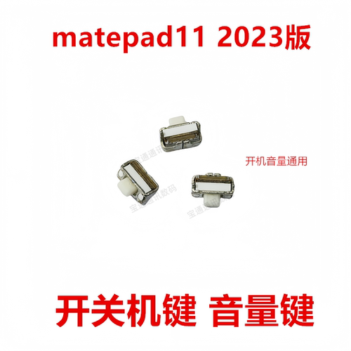 华为matepad112023版开机按键