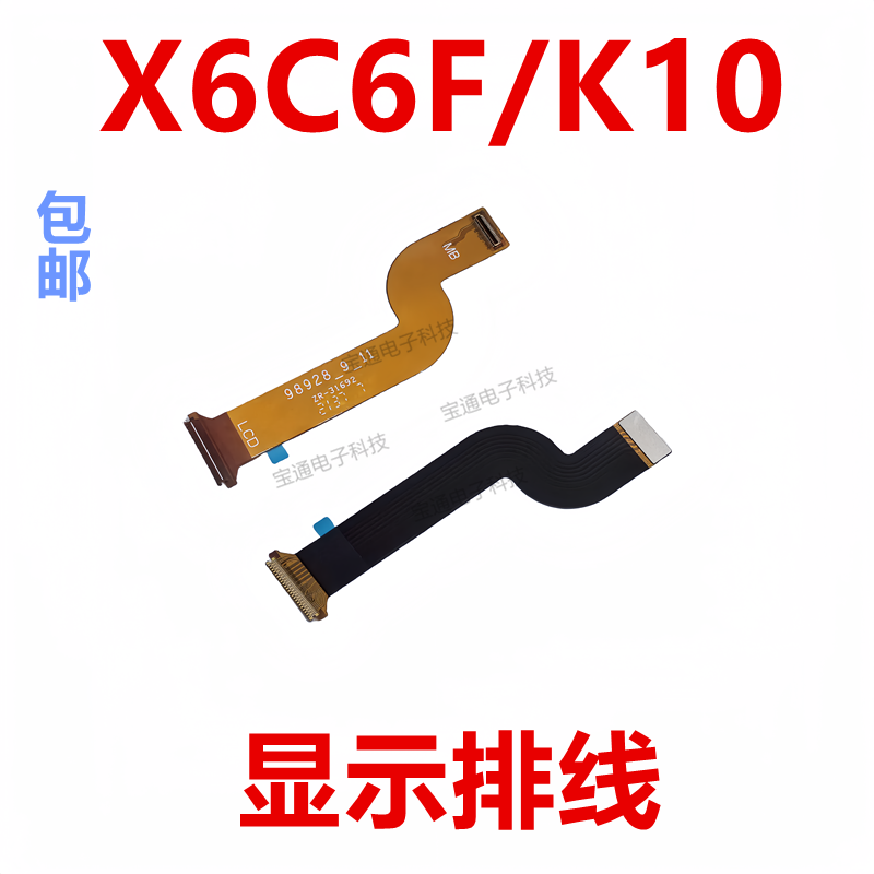 联想启天K10TB-X6C6F显示排线