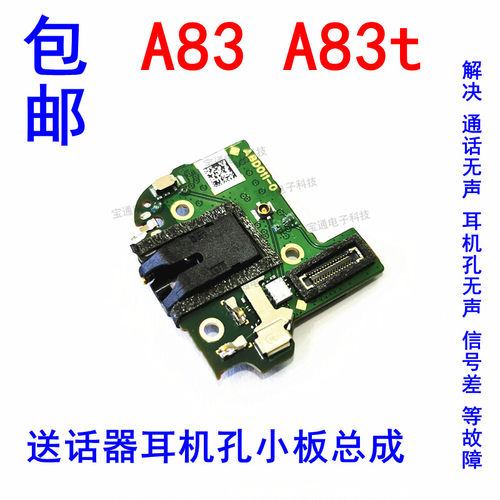 包邮OPPOA83送话器小板 OPPO A83t话筒送话耳机孔小板手机天线座 - 封面