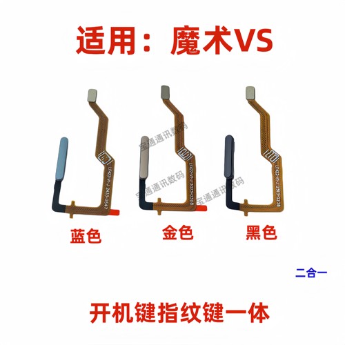 适用荣耀魔术VS指纹排线侧键