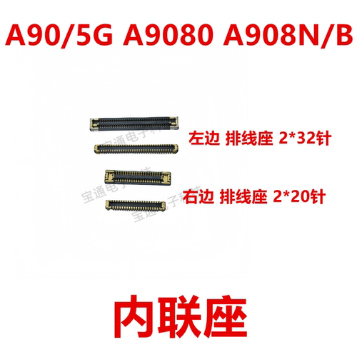 三星A90/5GA9080A908N/B内联座