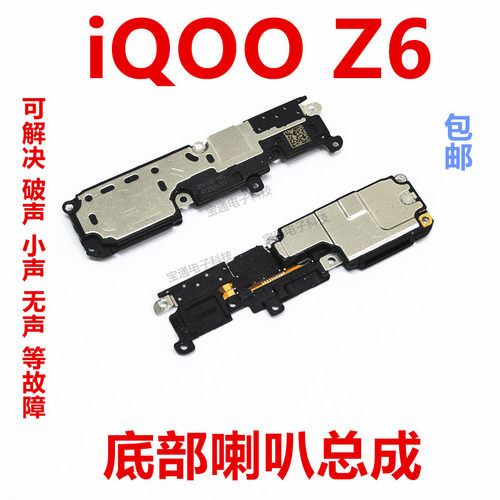 vivoiQ00Z6喇叭总成手机扬声器