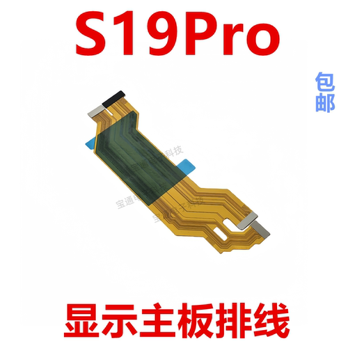 vivoS19pro主板排线液晶触摸