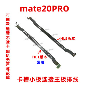 适用 华为mate20PRO主板排线 MT20PRO连接排线 LYA-AL00主板排线