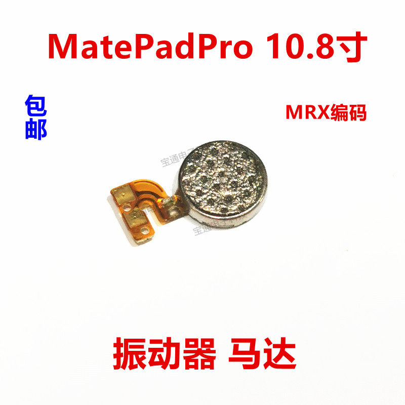 8寸振动器 手机震动马达排线mrx-w09