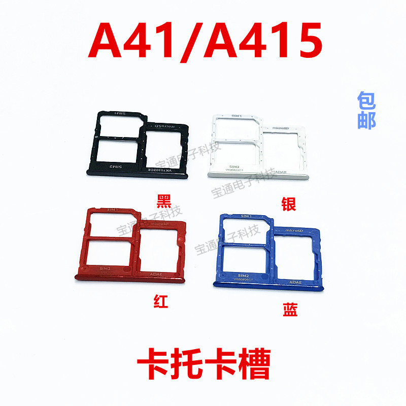 三星A40卡托卡槽手机