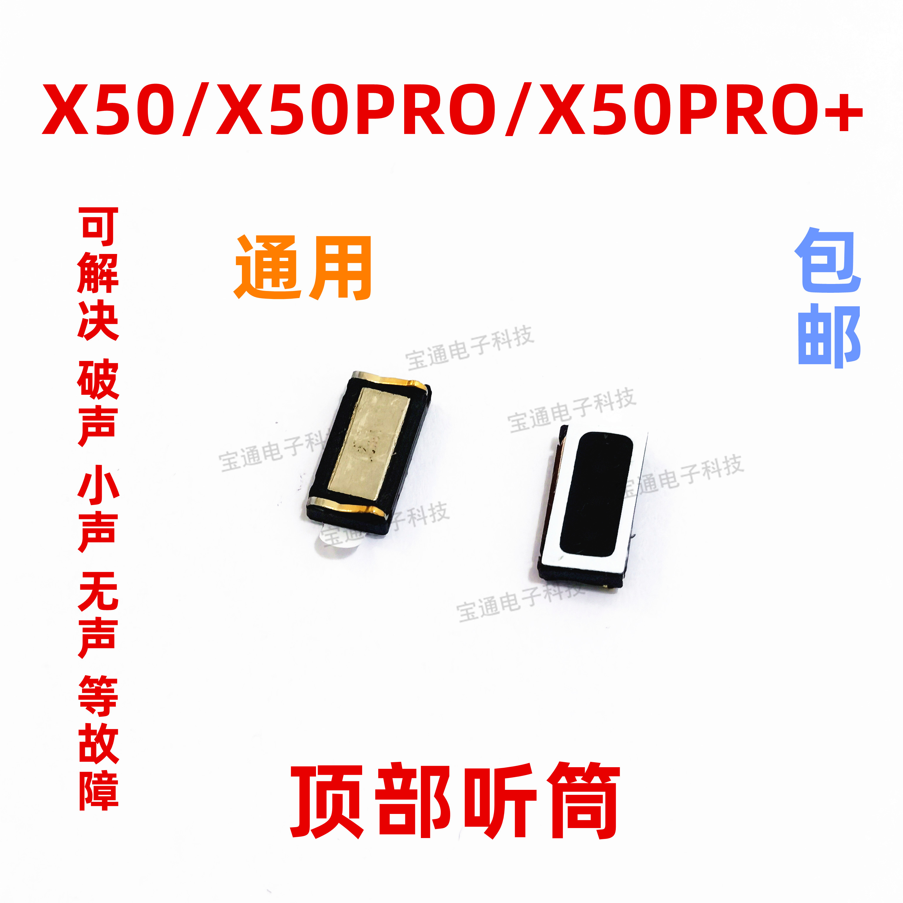 适用VIVO X50听筒VIVOX50PRO X50PRO+听筒内置原装手机听筒听话器