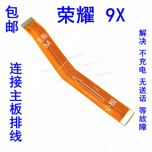 荣耀主板排线手机话筒尾插充电