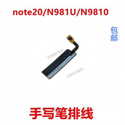 适用note20/N981U/N9810手写排线