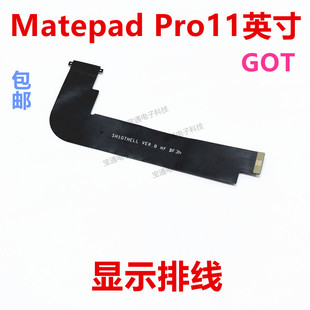 AL09 GOT w09 11英寸屏幕连接显示排线 适用于华为matepadpro