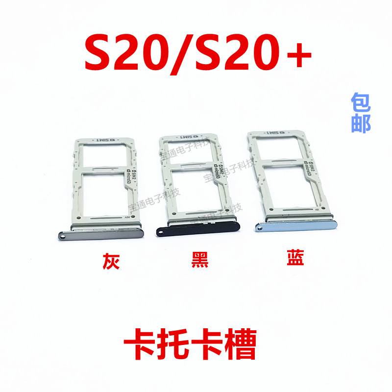 三星S20卡托卡槽手机