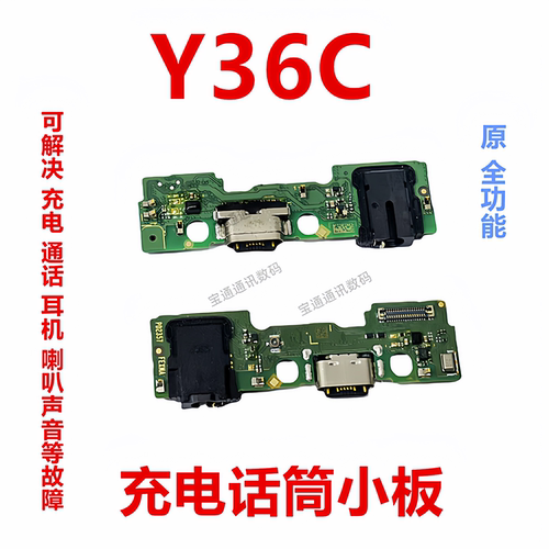 适用于vivoY36C尾插小板