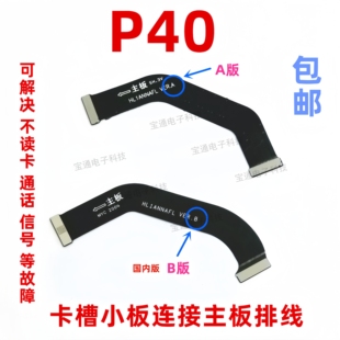 适用于华为P40主板排线 ANA-AN00卡槽送话器话筒小板连接主板排线