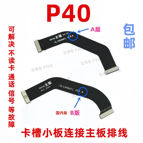 适用于华为p40排线小板主板