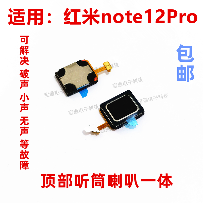 红米note12Pro听筒排线手机喇叭