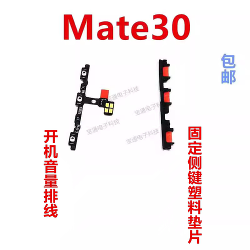 适用华为开机排线侧键边键音量