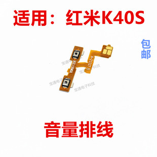 适用于 红米K40S 音量排线 开关机音量键侧键手机按键