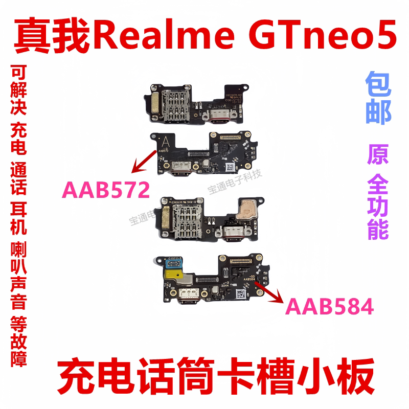 真我RealmeGTneo5充电话筒小板