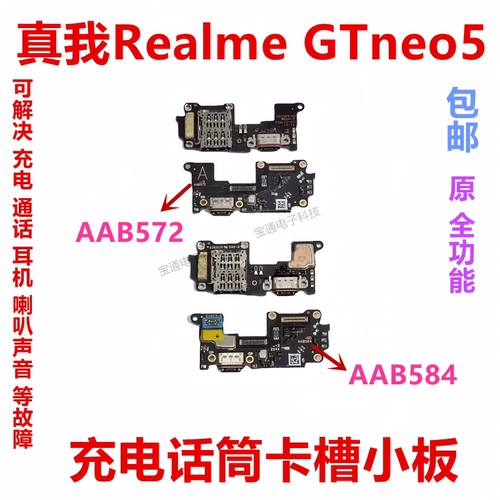 真我RealmeGTneo5充电话筒小板