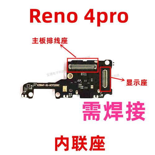 适用OPPO Reno4PRO显示排线座触片尾插指纹主板排线扣内联座手机
