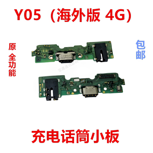 适用于Y05（海外版4G）小板