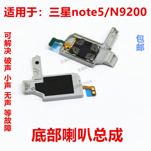 三星note5扬声器喇叭总成