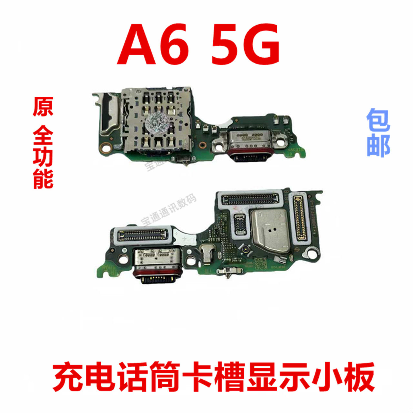 适用于OPPO A6 5G 送话器小板 卡座话筒显示触摸手机SIM卡槽