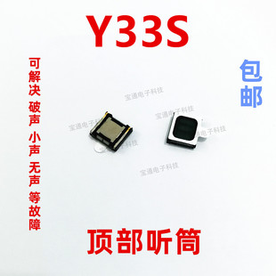 适用于 VIVO Y33S听筒 Y33S听筒 手机内置听筒 喇叭受话器