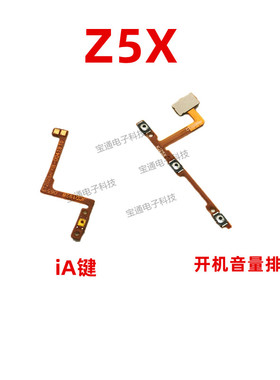 适用于VIVO Z5X开机排线  开机键音量键 手机侧键按键开关电源键