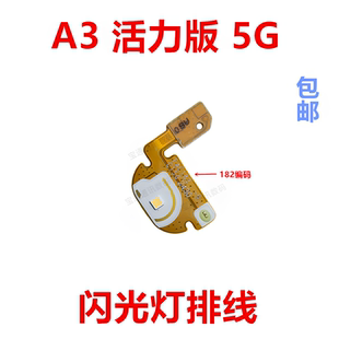 适用于OPPO A3活力版闪光灯排线 后像头补光灯小板 手电筒5G版