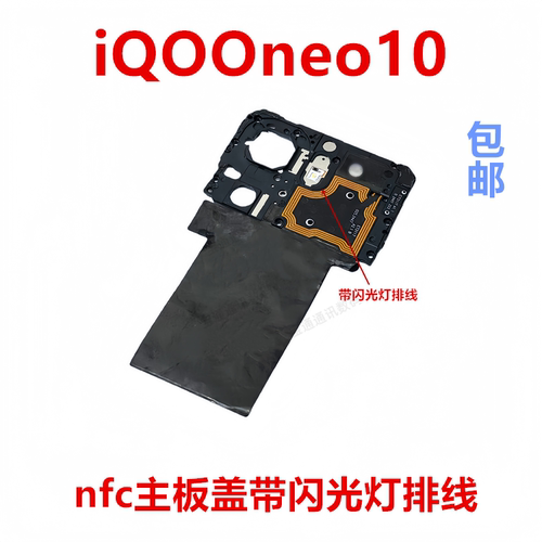 适用于vivoiQOOneo10主板盖