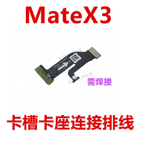 华为Matex3卡槽卡座连接排线