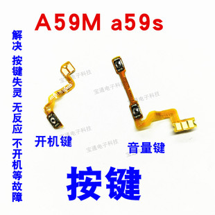 适用OPPO A59m开机排线 OPPOA59TM a59s开机键音量键侧键手机开关