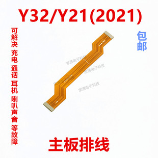 适用VIVO Y32尾插排线 Y21 2012 充电送话器小板连接主板排线手机