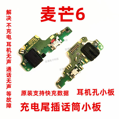 华为充电总成原装手机尾插小板