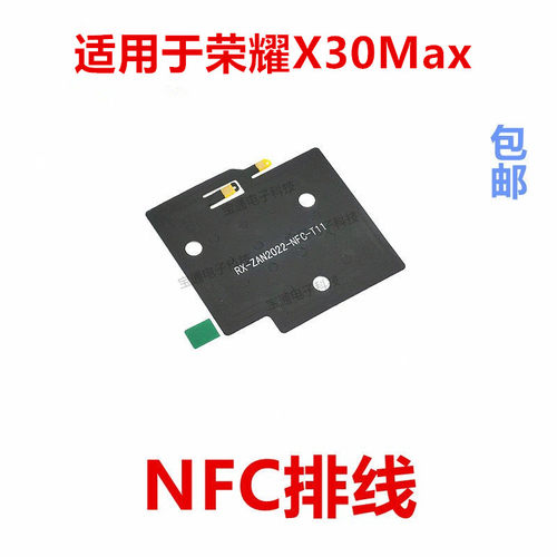 适用于荣耀X30max主板盖NFC排线