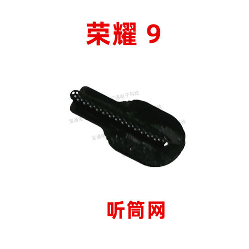 适用华为荣耀9听筒网 防尘网STF-AL00听筒防尘网手机 沙网 金属网