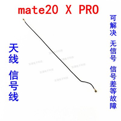华为适用mate信号线手机主板天线