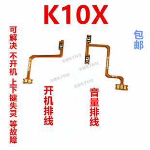 K10X 开机键 适用OPPO 开机排线 PGGM10 音量键排线 侧键手机开关