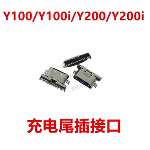 适用于vivo Y100/Y100i/Y200/Y200i 尾插 手机 充电 接口USB插口