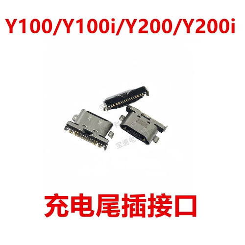 vivoY100/Y100i/Y200/Y200i尾插